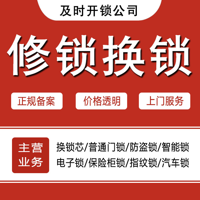 齐齐哈尔依安县24小时上门 [开锁换锁修锁] 防盗门·保险柜·汽车锁